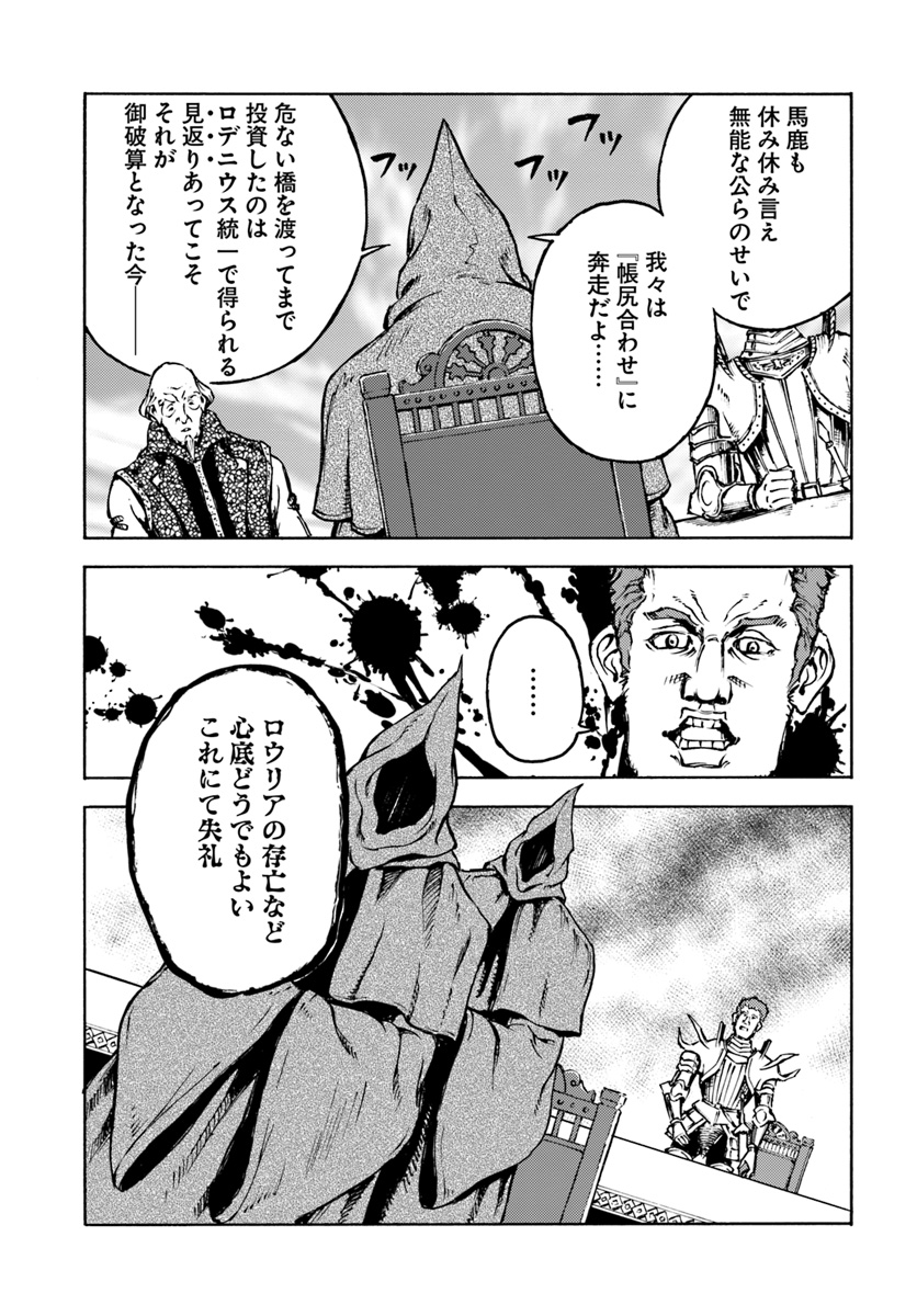日本国召喚 第12話 - Page 27