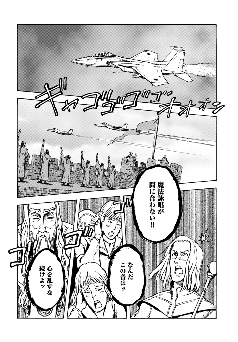 日本国召喚 第12話 - Page 8