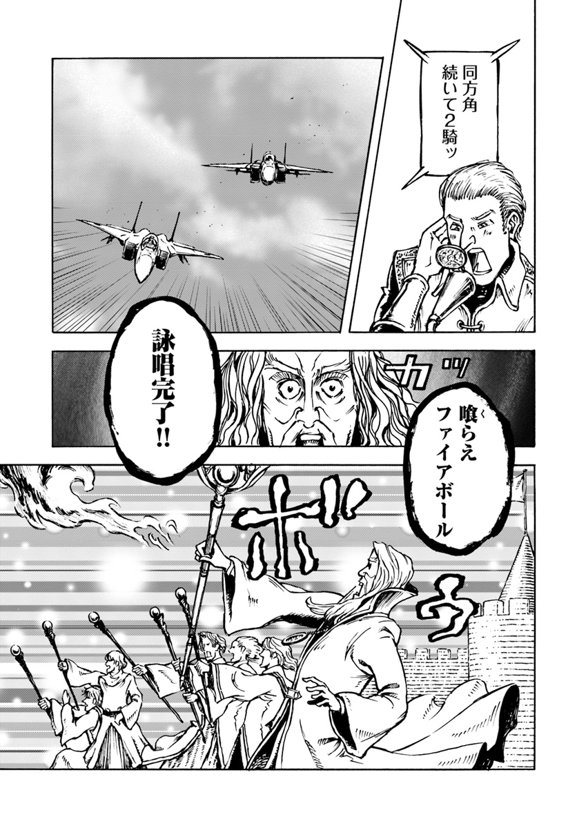 日本国召喚 第12話 - Page 9