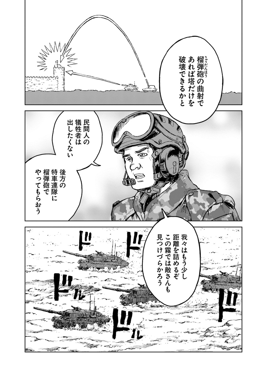 日本国召喚 第13話 - Page 13