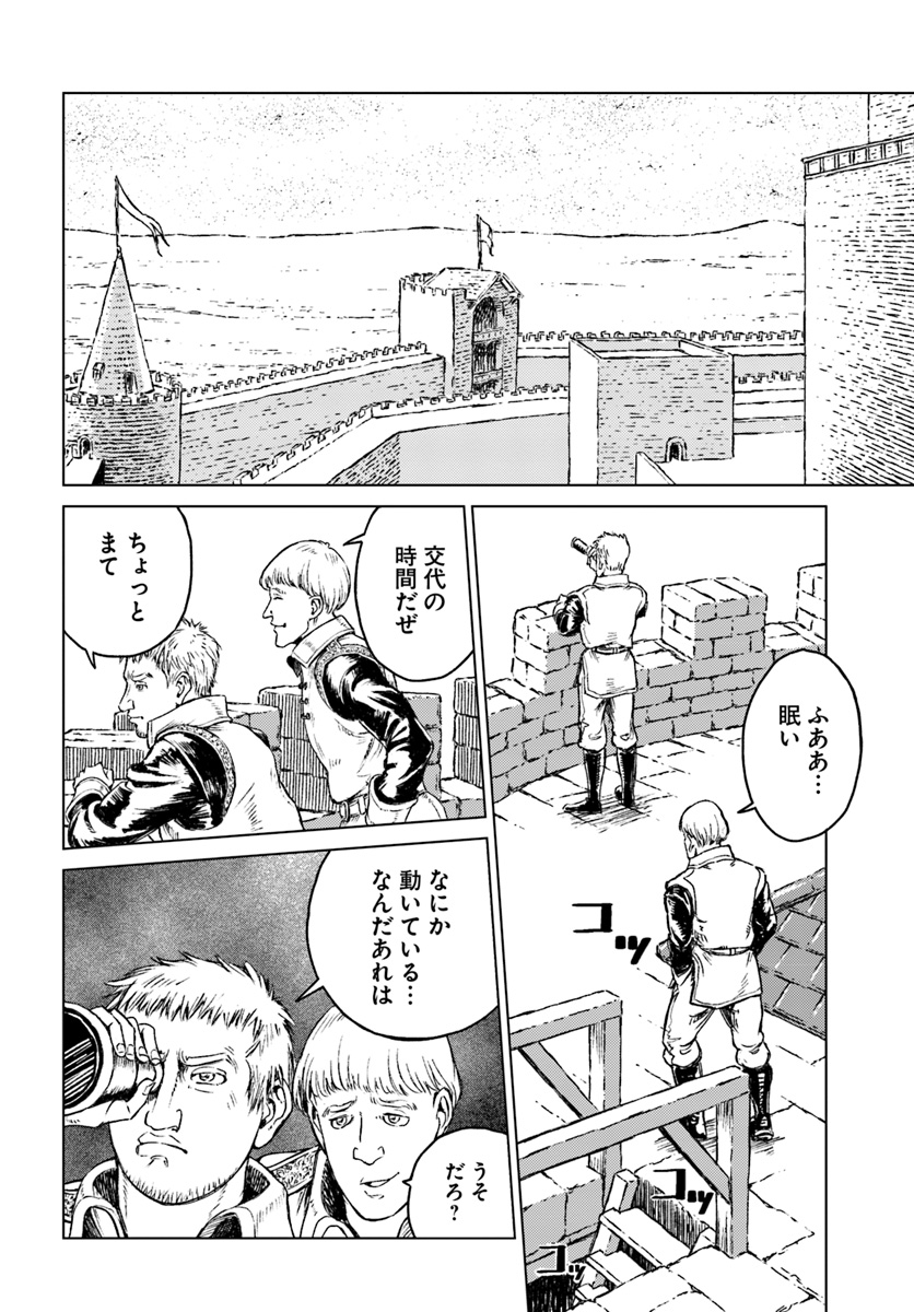 日本国召喚 第13話 - Page 14