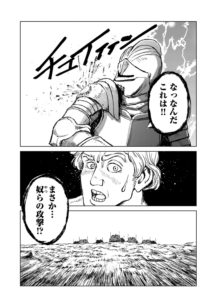 日本国召喚 第13話 - Page 23