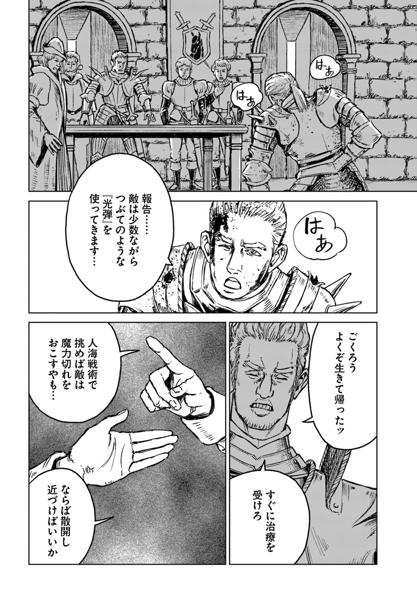 日本国召喚 第13話 - Page 26