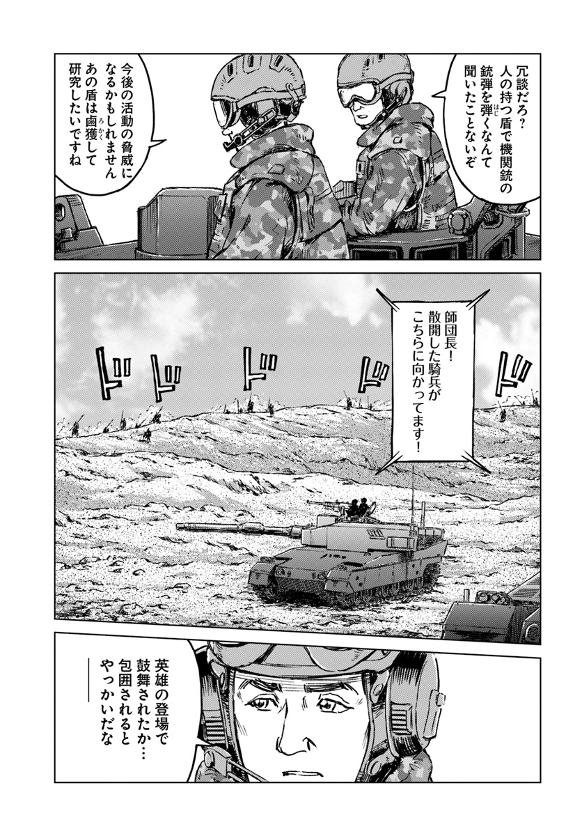 日本国召喚 第14話 - Page 11