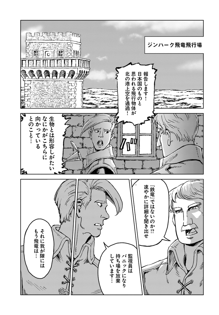 日本国召喚 第14話 - Page 13