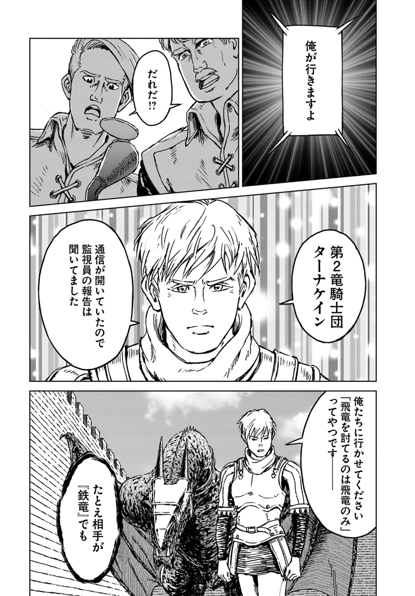 日本国召喚 第14話 - Page 14