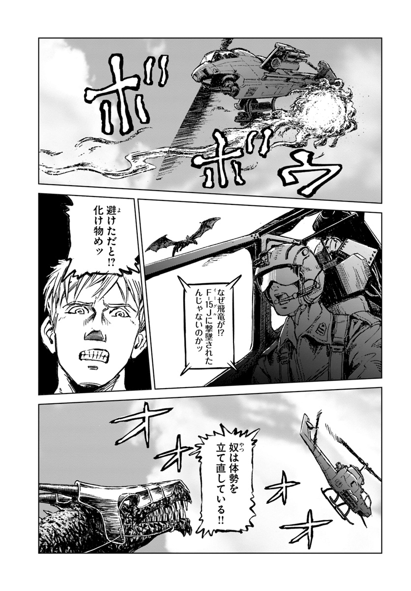 日本国召喚 第14話 - Page 17