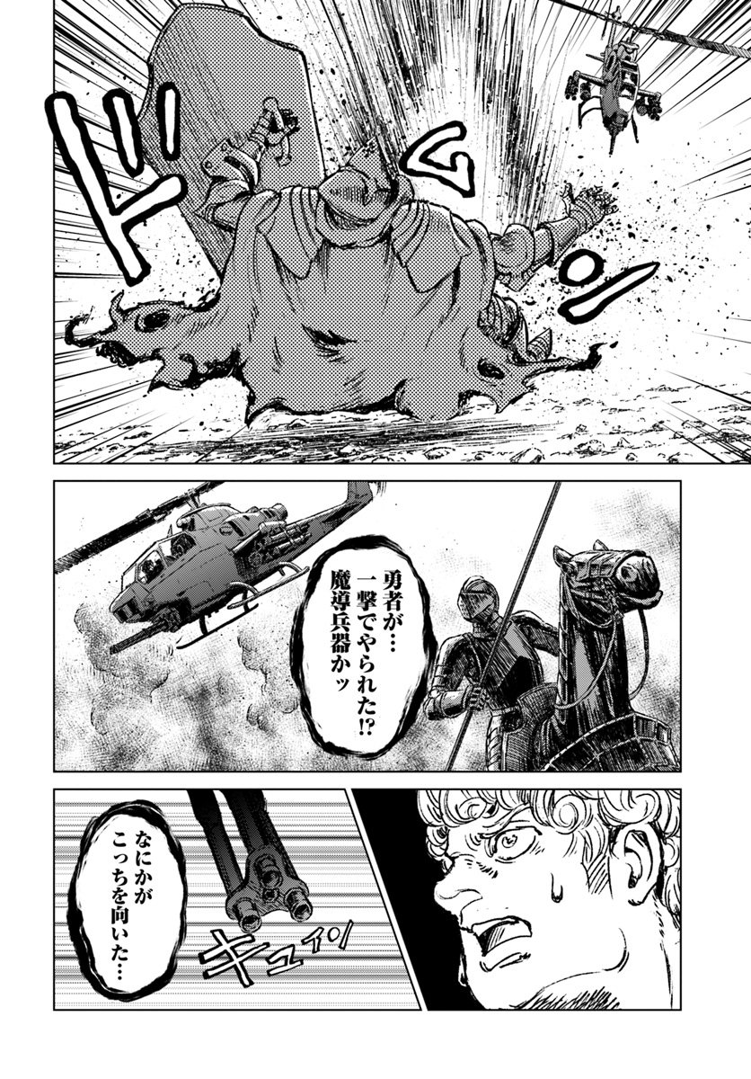 日本国召喚 第14話 - Page 24
