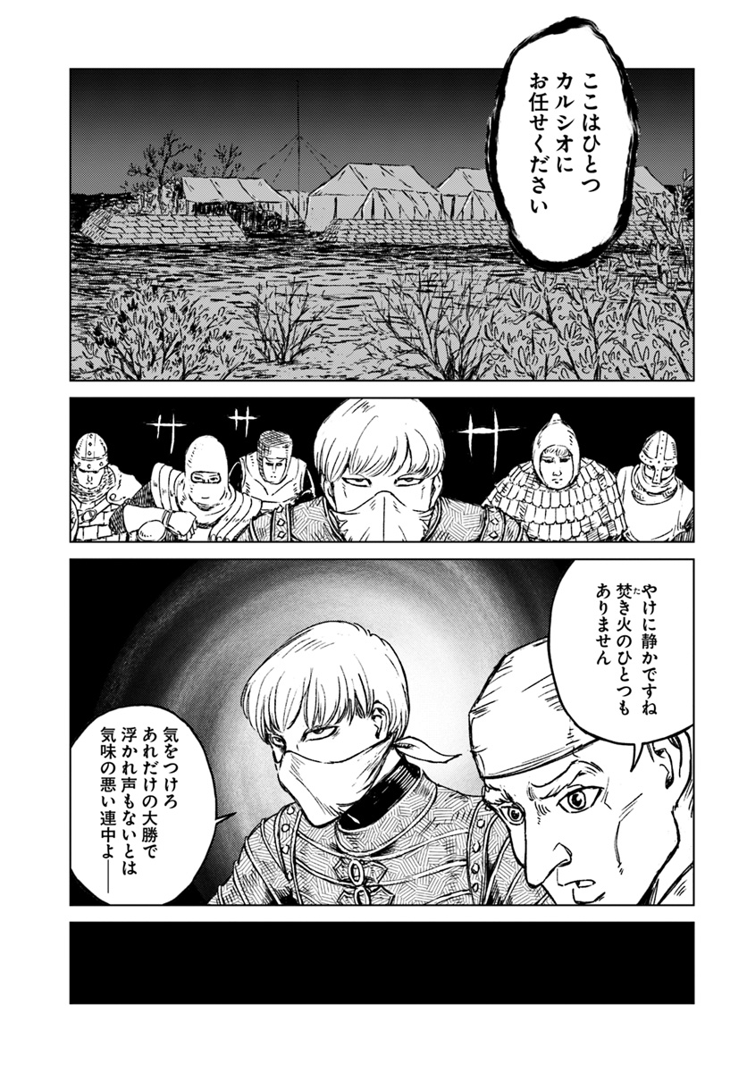 日本国召喚 第14話 - Page 29
