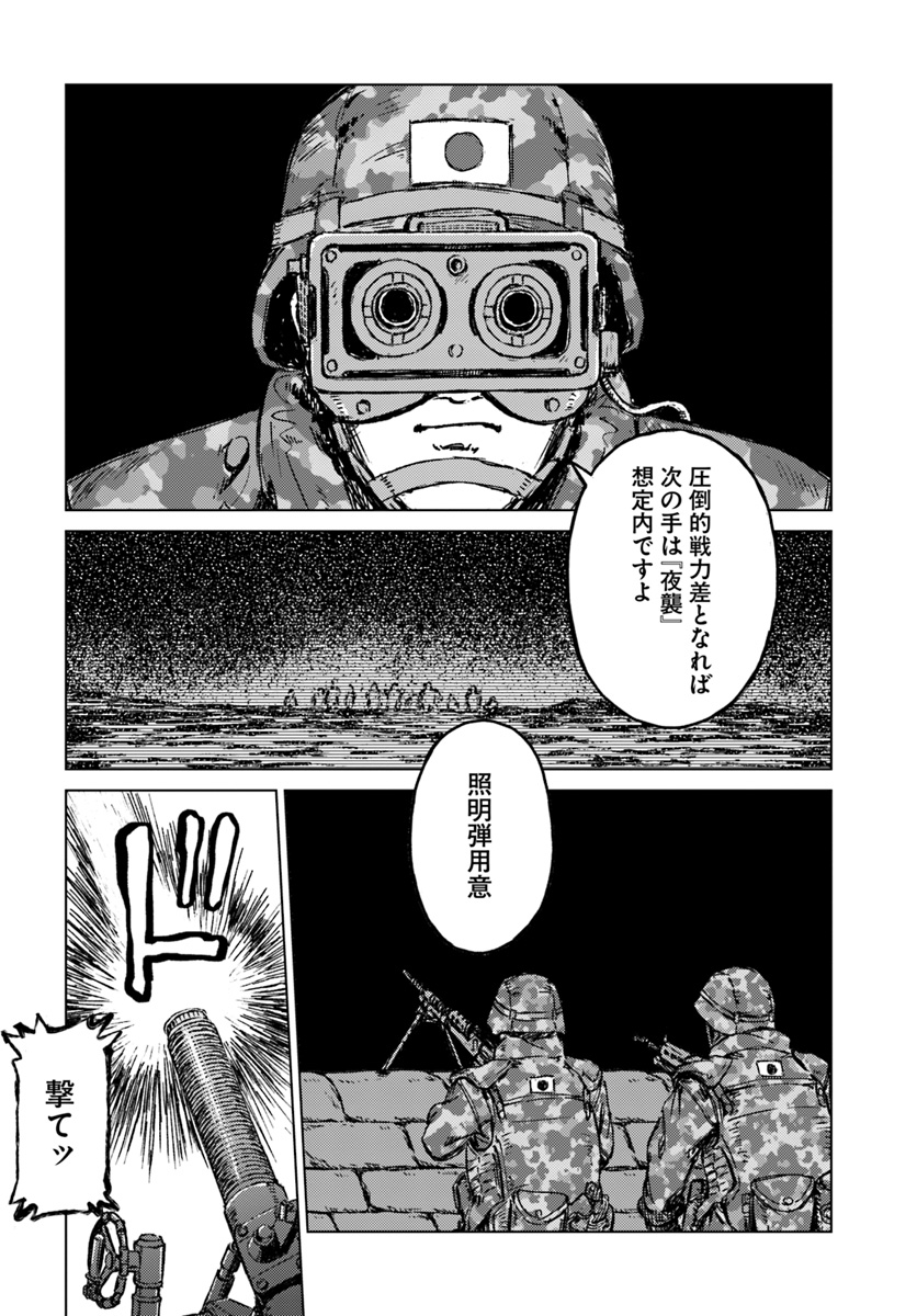 日本国召喚 第14話 - Page 30