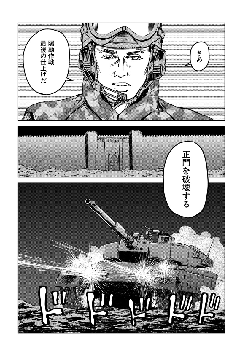 日本国召喚 第14話 - Page 36
