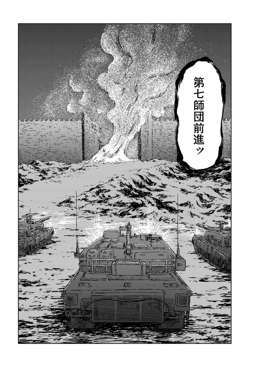 日本国召喚 第14話 - Page 38