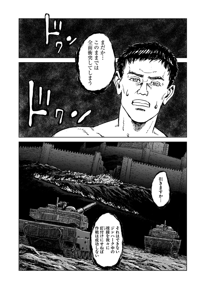 日本国召喚 第15話 - Page 15