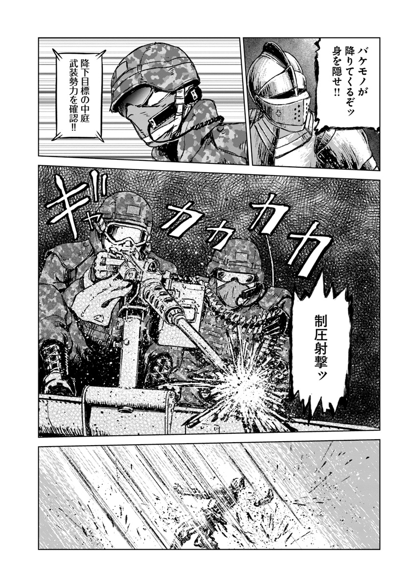 日本国召喚 第15話 - Page 19