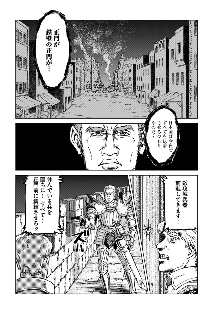 日本国召喚 第15話 - Page 6