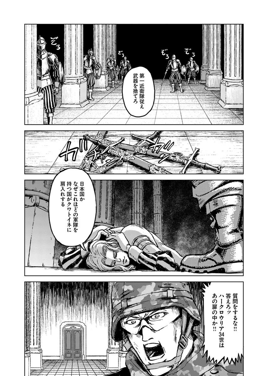 日本国召喚 第16話 - Page 17