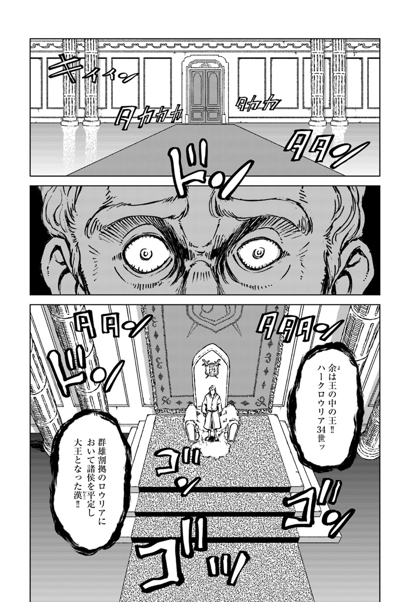 日本国召喚 第16話 - Page 22