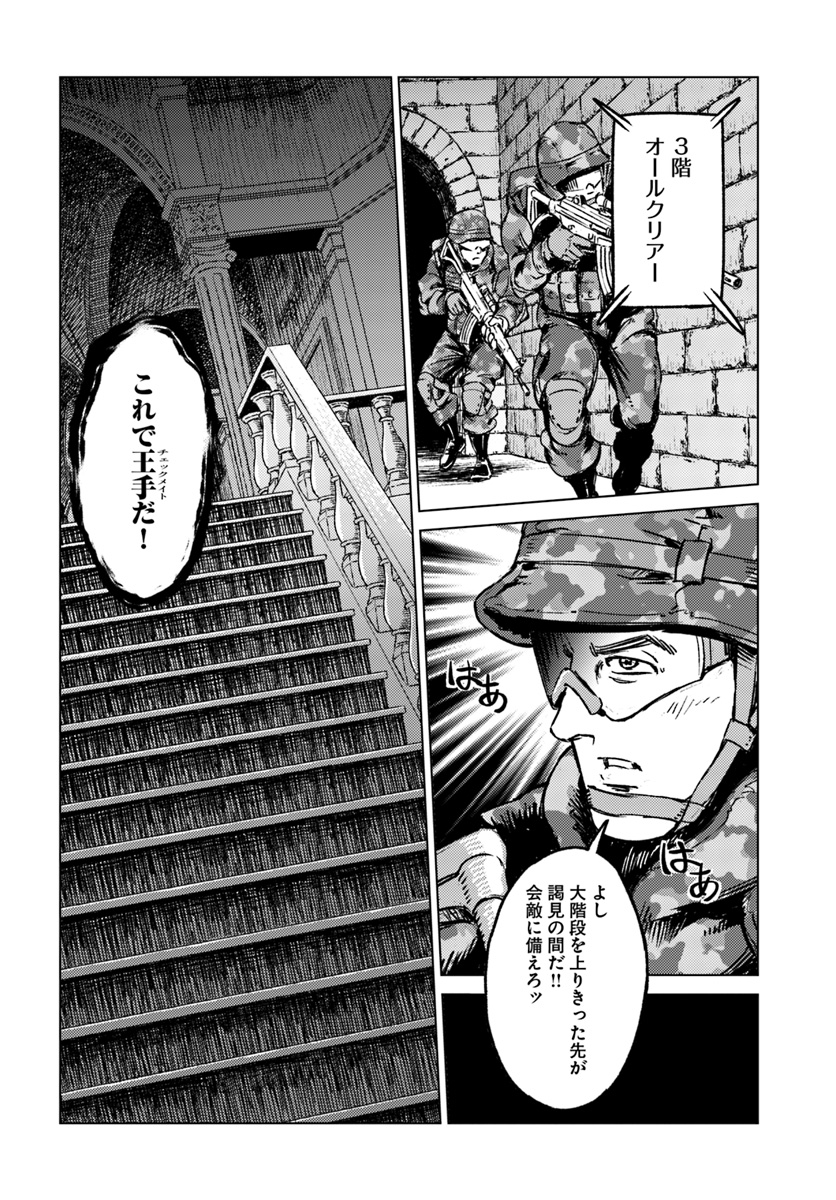 日本国召喚 第16話 - Page 8