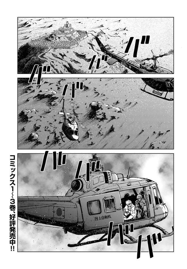 日本国召喚 第17話 - Page 1