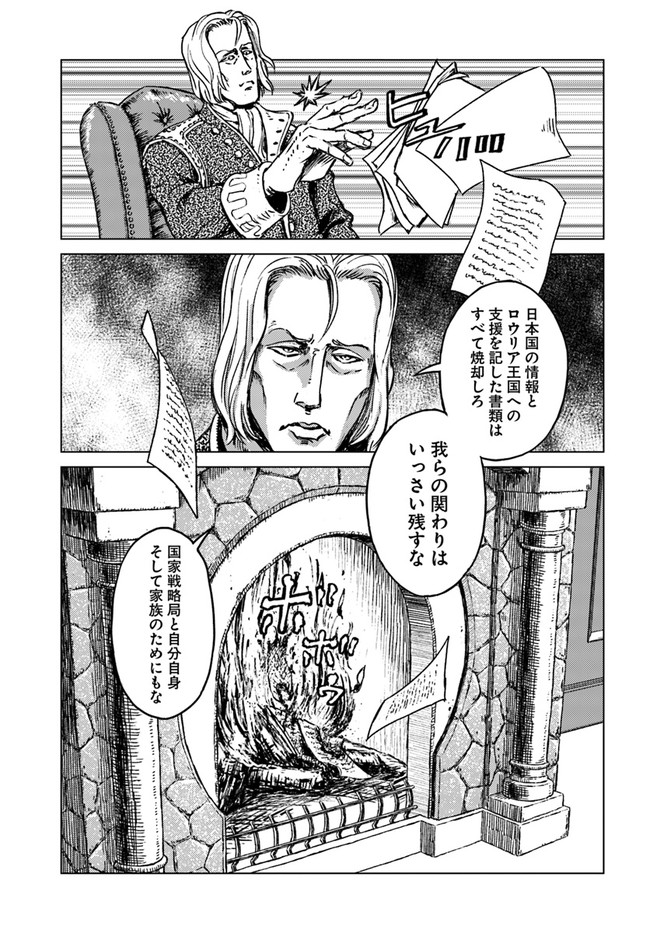 日本国召喚 第17話 - Page 11