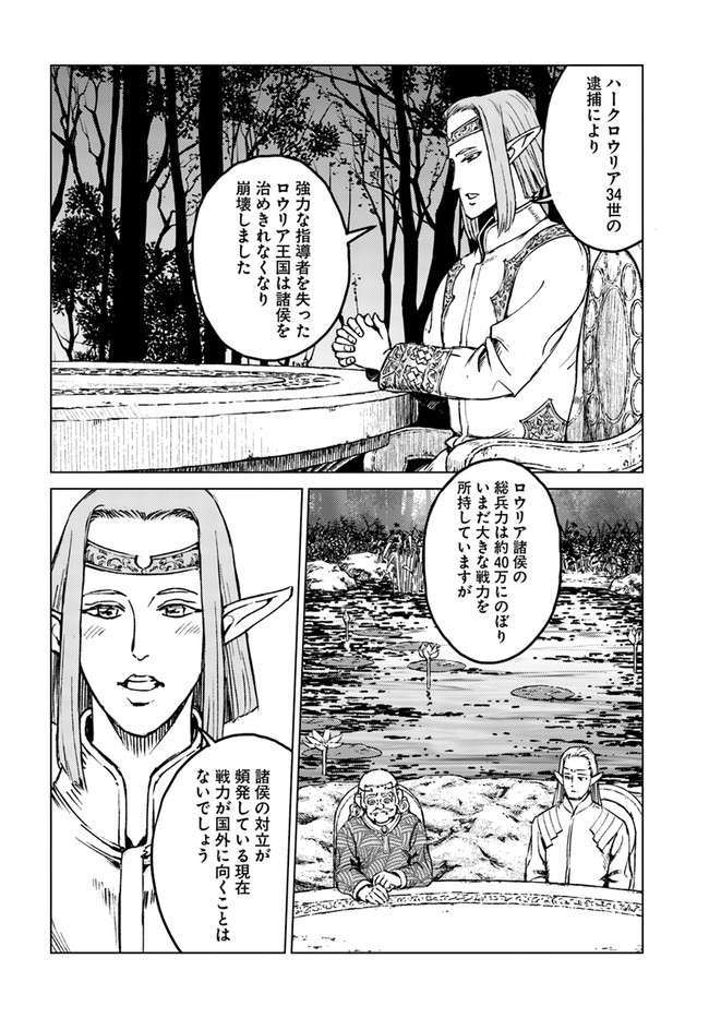 日本国召喚 第17話 - Page 14