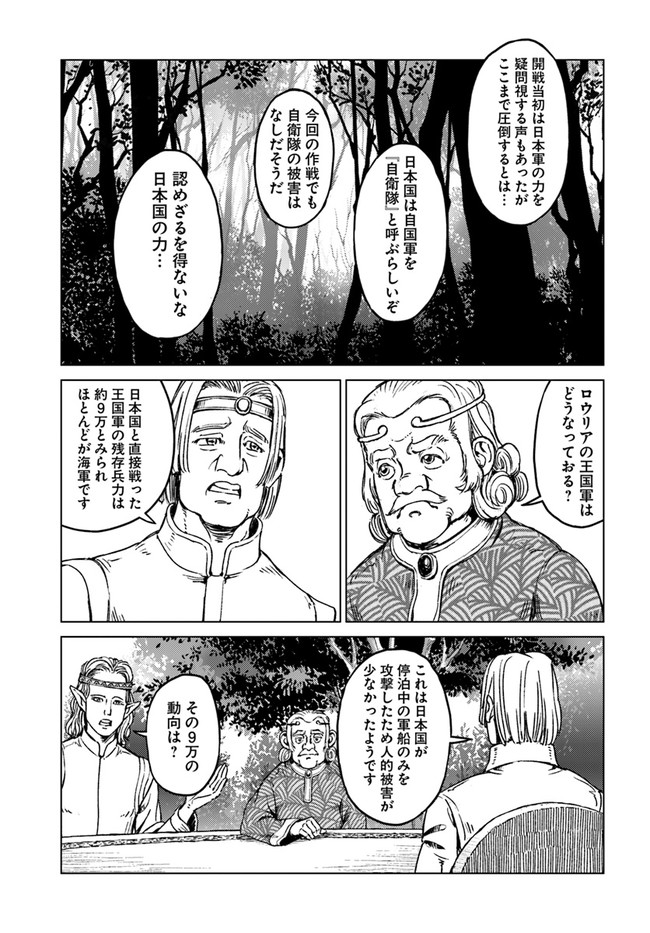 日本国召喚 第17話 - Page 15