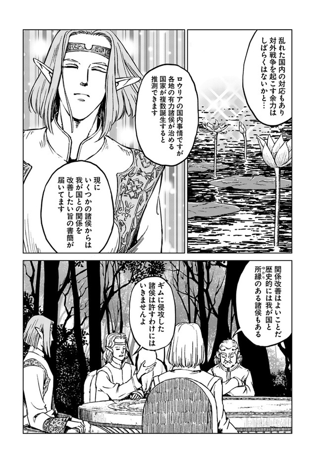 日本国召喚 第17話 - Page 16