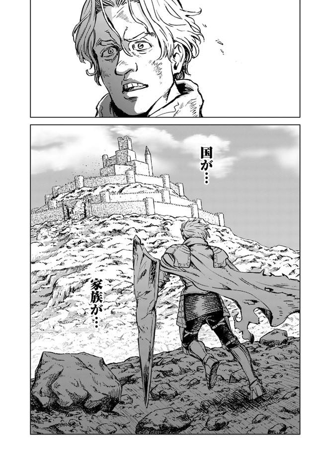 日本国召喚 第17話 - Page 19