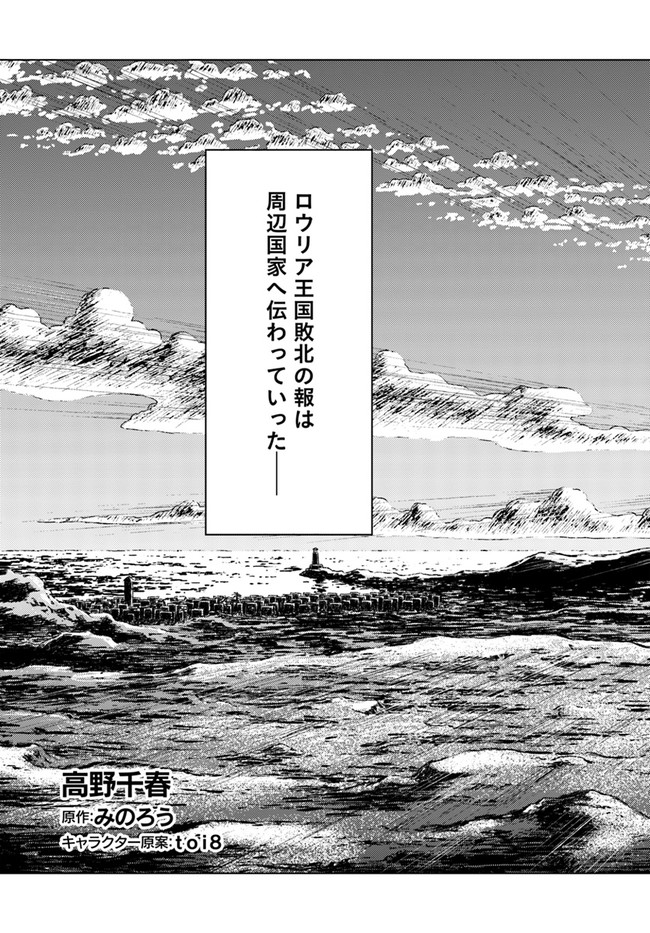 日本国召喚 第17話 - Page 3