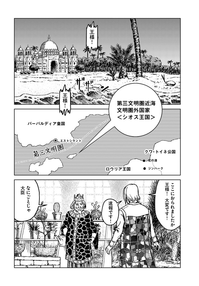 日本国召喚 第17話 - Page 4