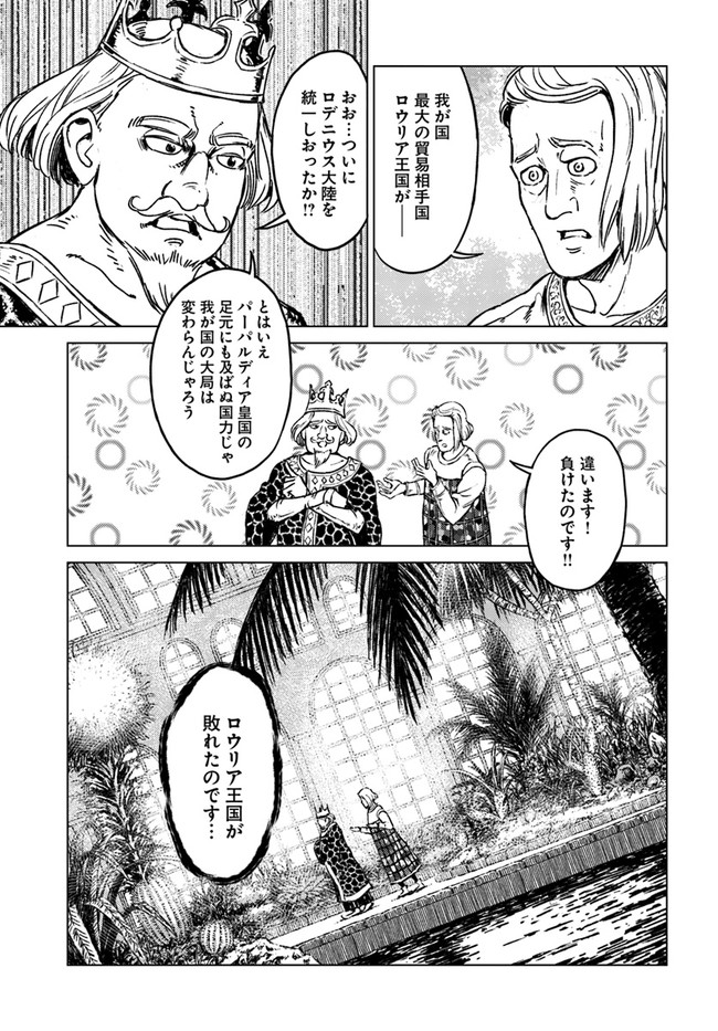 日本国召喚 第17話 - Page 5