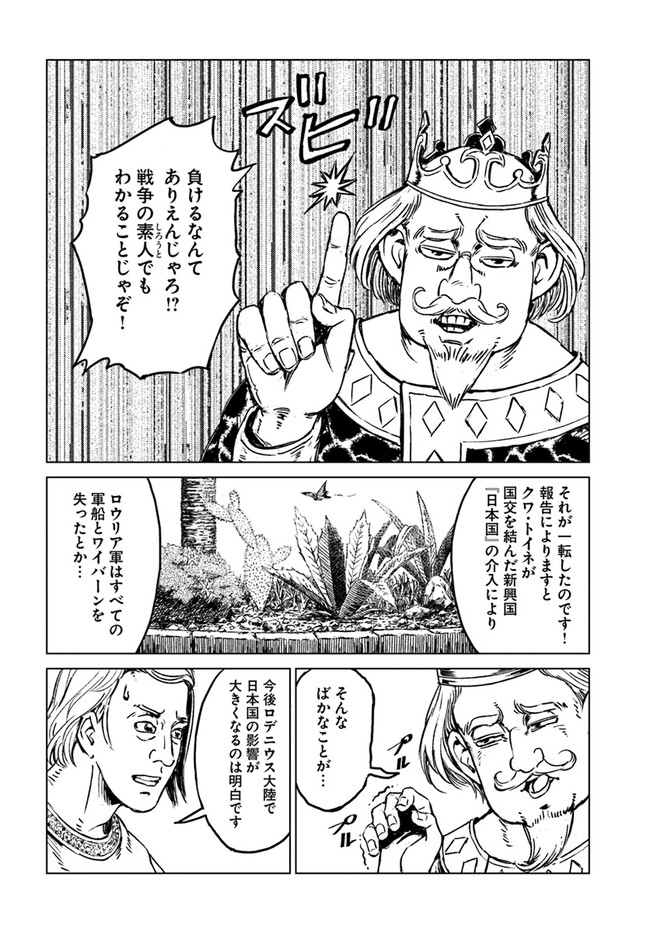 日本国召喚 第17話 - Page 6
