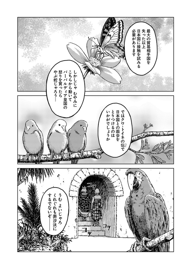 日本国召喚 第17話 - Page 7