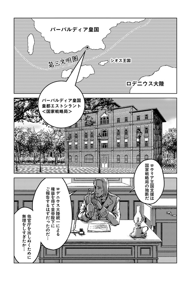 日本国召喚 第17話 - Page 8
