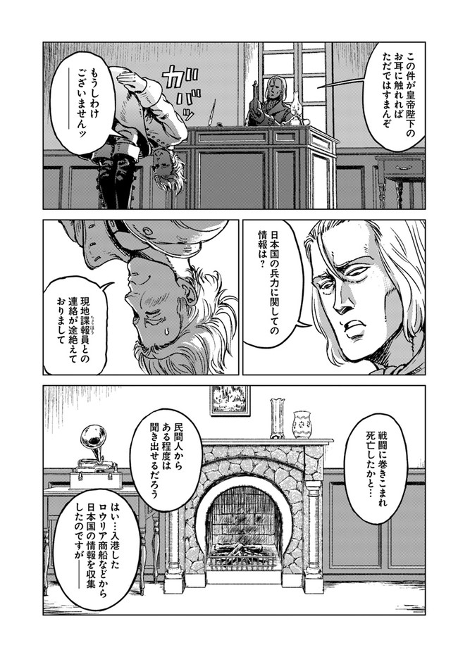 日本国召喚 第17話 - Page 9
