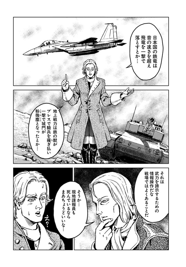 日本国召喚 第17話 - Page 10