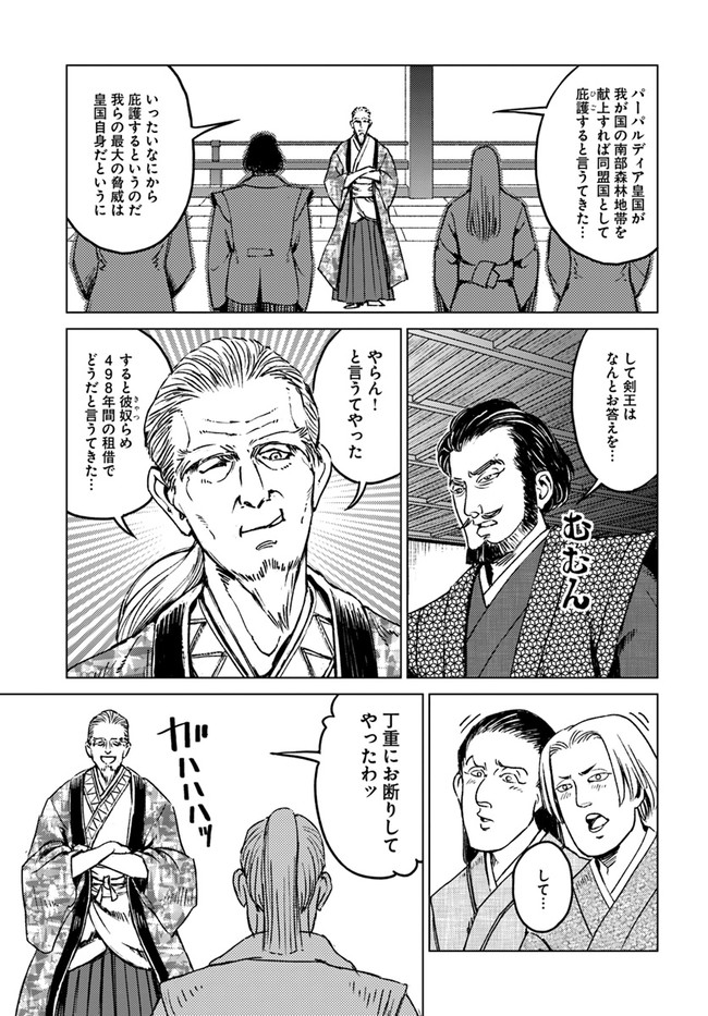 日本国召喚 第18話 - Page 11