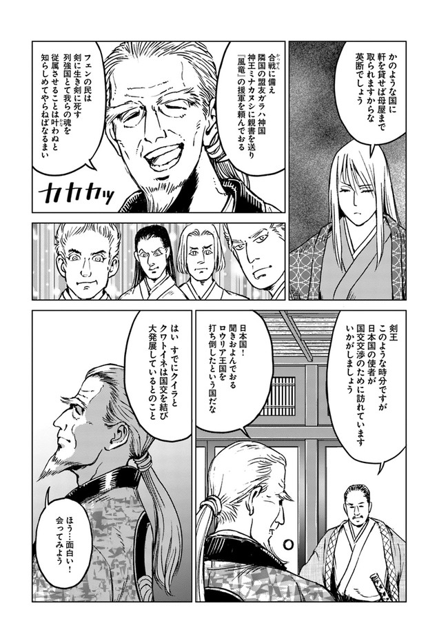 日本国召喚 第18話 - Page 12