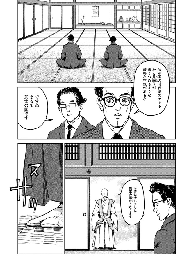 日本国召喚 第18話 - Page 13