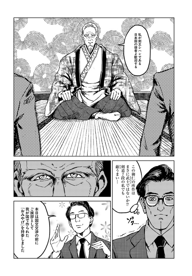 日本国召喚 第18話 - Page 14