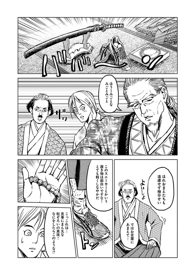 日本国召喚 第18話 - Page 15
