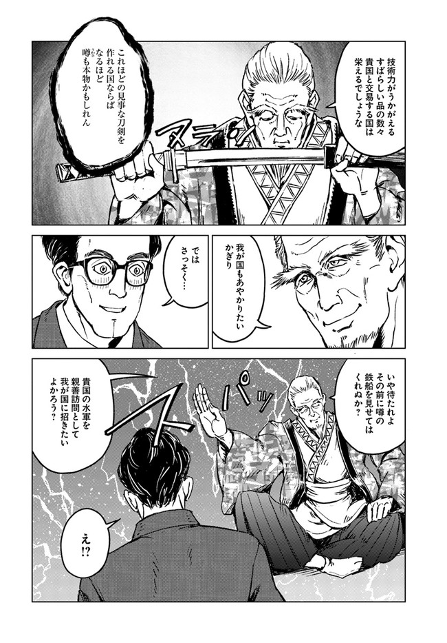 日本国召喚 第18話 - Page 16