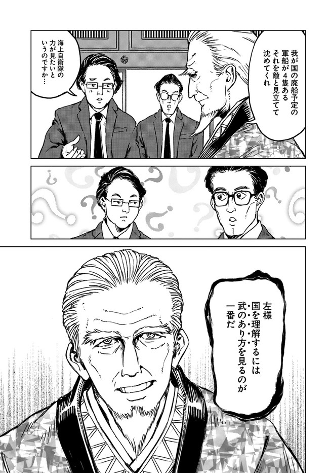 日本国召喚 第18話 - Page 17