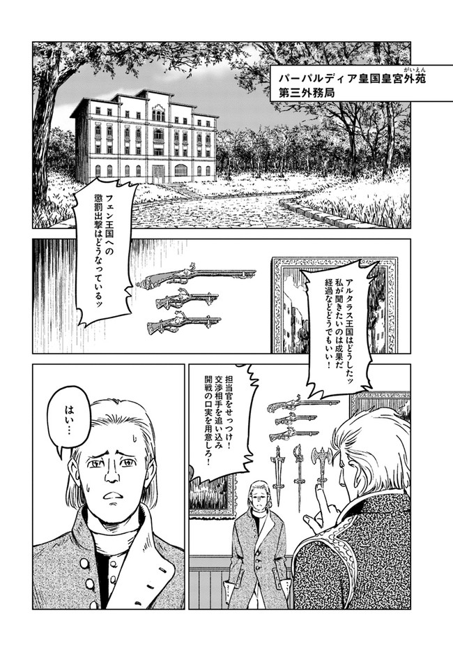 日本国召喚 第18話 - Page 18