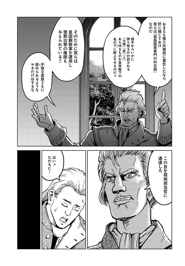 日本国召喚 第18話 - Page 19