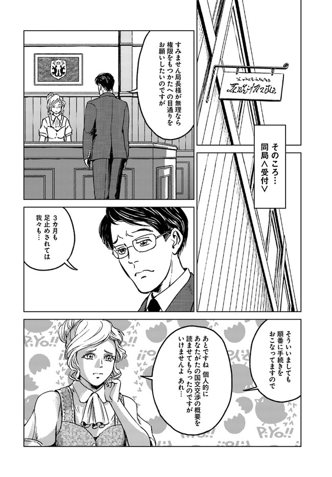 日本国召喚 第18話 - Page 20