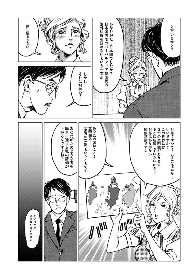 日本国召喚 第18話 - Page 21