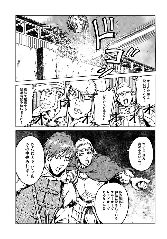 日本国召喚 第18話 - Page 23