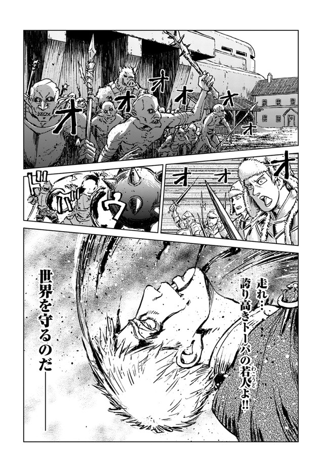 日本国召喚 第18話 - Page 28