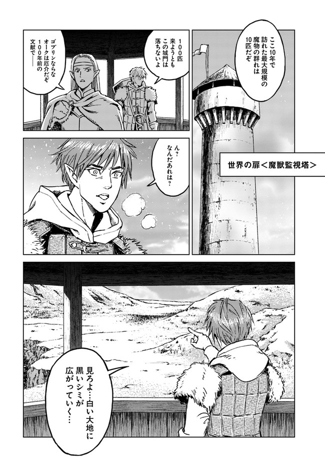 日本国召喚 第18話 - Page 4